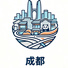 成都市